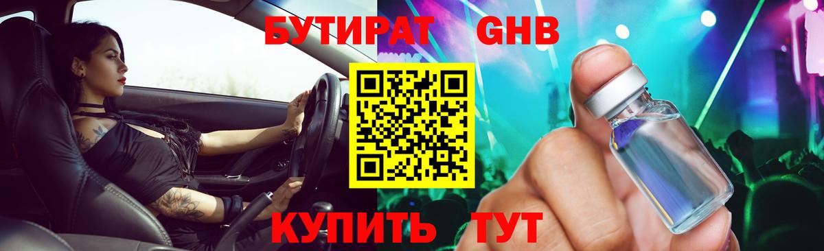Бутират вода Мурино