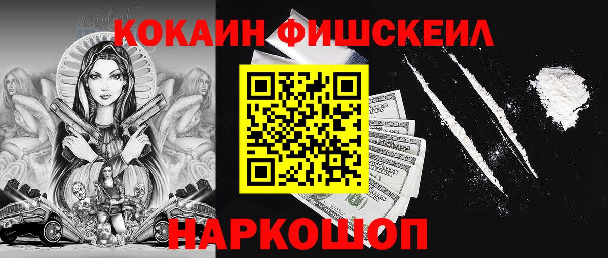 купить  сайты  COCAIN Fish Scale  Вход с VPN  COCAIN 99%  Мурино 
