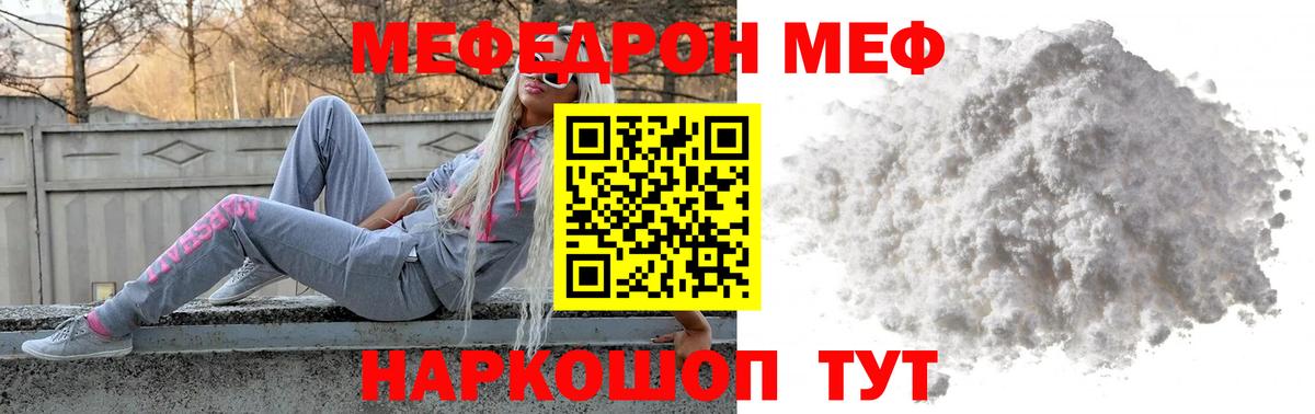 МЯУ-МЯУ мука  Вход с VPN  Меф VHQ  Мурино 